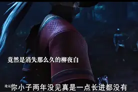 孟川的师傅登场，竟然是柳叶白！！#国漫推荐 #沧元图第二季视频封面