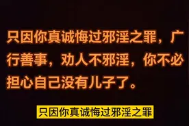 要想人不知，除非已莫为。知错能改，善莫大焉，要发勇猛心悔过