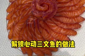 解锁4种三文鱼的心动做法#三文鱼 #跟着抖音学做菜