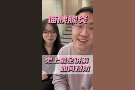 猫胰腺炎，史上最全讲解，如何预防#新手养猫 #养猫人 #养猫新手视频封面