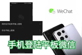 双持党狂喜，两个手机登录同一个微信号#手机使用技巧