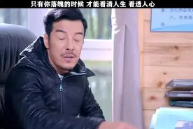只有你落魄的时候 才能看清人生 看透人心#鼓楼外 #许大茂