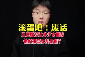 王思聪有多坑爹？#王思聪 #王思聪朋友圈 #王思聪怼人视频封面
