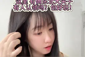 这有俩 东北大夹子 有人认领吗 #夹子音 #东北女孩都有两幅嗓子 #搞笑