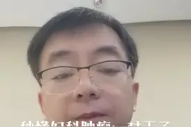 #秒懂妇科肿瘤 #医生日常 #医者仁心 #医学科普知识 #子宫内膜癌视频封面