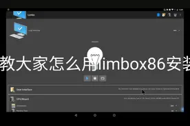 #dou来休息一下 limbo x86使用方法