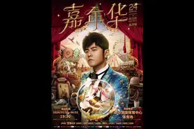 周杰伦长沙演唱会开票在即，前序场次二开、回流票提前提醒