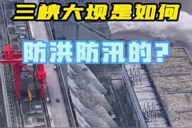 三峡大坝是如何防洪防汛的？#长江三峡 #三峡旅游攻略 #三峡大坝 #暴雨 #泄洪视频封面