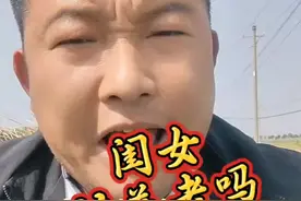 嫁出去的闺女泼出去的水，闺女该养老吗，老人赡养责任到底该咋划分 #嫁出去的女儿 #养老 #上热门 @南召五哥①视频封面