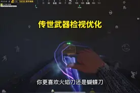 新版本传世武器检视动作你更喜欢哪个？#和平精英地铁逃生
