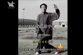 香港中華太極社馮軍利及所有弟子悼念恩師王西安先生，一路走好！视频封面