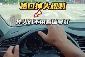 路口掉头规则，遇到这样的左转车道掉头时，红灯也能正常掉头#驾驶技巧 #路口掉头规则 #每天一个用车知识视频封面