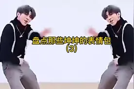 盘点那些坤坤的表情包（3）#干货分享 #帅炸了 #ikun真爱粉