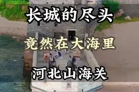 #旅游攻略 #旅行推荐官 #旅游 长城的尽头