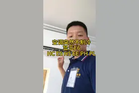 空调突然不制冷，显示E6.E5.EE.HC.H5.PH.PL一招搞定，#实用小技巧 格力空调故障代码维修#空调不凉快的原因及解决方法视频封面