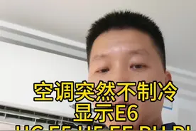 空调突然不制冷，显示E6.E5.EE.HC.H5.PH.PL一招搞定，#实用小技巧 格力空调故障代码维修#空调不凉快的原因及解决方法视频封面