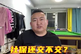 1982年出生交了三年灵活就业，社保还交不交？谈谈我的想法