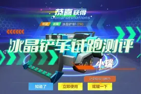 通行证车杀疯了！冰晶铲车试跑测评#跑跑卡丁车 #跑跑卡丁车手游视频封面
