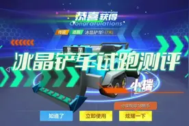 通行证车杀疯了！冰晶铲车试跑测评#跑跑卡丁车 #跑跑卡丁车手游视频封面