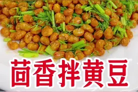 茴香酥豆这样做酥脆可口好吃 #一起学做菜 #家常菜教程 #美食教程 #美食制作分享 @抖音热点
