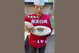 #美食 #美食教程 #年夜饭 #年夜饭家常菜的做法 #蒜泥白肉的做法