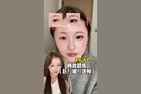 巨制！逐帧讲解为什么画不出韩妆那个味儿？逻辑+画法+发型！ 姐妹们拿起化妆品一起和我画！！！#新手化妆教程 #妆教 #韩妆 #跟练视频封面