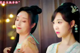 男女意外互换身体，发生了一系列尴尬的事情#李子璇新剧E到我社恐视频封面