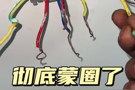 @抖音短视频 @抖音创作者中心 @抖音热点 #电工 #电工知识 #开关插座灯具安装 插座没电打开插座蒙圈了视频封面