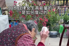 90岁自律女生高能量的一天是如何度过的 #90岁爷爷奶奶的日常 #自律遇见更好的自己 #老人 #高能量 #日常vlog