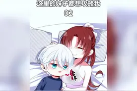 #快看的漫画#kk漫画第二话：我穿越到女多男少的女权世界后视频封面