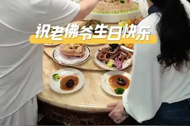 老佛爷岁岁欢愉，年年胜意，简简单单的家宴，纯粹的亲情#生活碎片记录 #美食分享视频封面