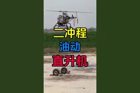 油动无人直升机，本地的机器长这样～#无人机 #直升机