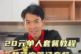 原来20元在家可以做得这么好吃 第70期套餐：20元教你做黄芪肉蓉汤，蒸五花肉，蒸芦笋，蒸米饭，简单快速，连锅铲都不用动，快学起来吧！#抖音商城视频封面