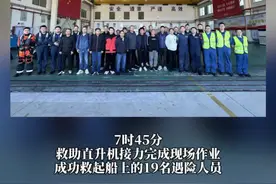 救助船、救助直升机 从厦门紧急起航起飞 工程船走锚失控19人身陷险境视频封面