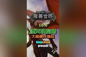10.0湮灭唤魔师大秘境天赋，属性，饰品选择。#魔兽世界 #魔兽世界正式服 #巨龙时代视频封面