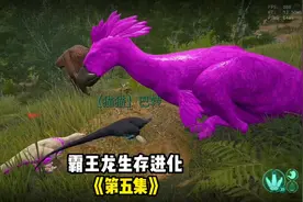 （5）霸王龙之生存进化#theisle #憨豆 #侏罗纪大猎杀