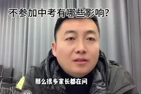 不参加中考对孩子有哪些影响？#中考 #家长必读 #2024中考视频封面