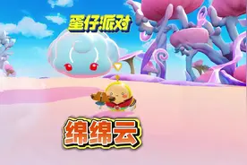 蛋仔神奇艾比：解锁绵绵云领主#蛋仔派对 #蛋仔小剧场