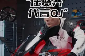 任贤齐官宣成为QJ代言人，将会登台重庆摩展QJ展台。 #qjmotor #机车 #任贤齐 #赛921视频封面