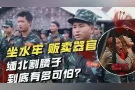 #揭秘缅诈“四大女魔头”，长得貌美如花去蛇蝎心肠，恶贯满盈