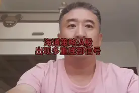 #海通策略：A股出现多重底部信号#一个职业股民