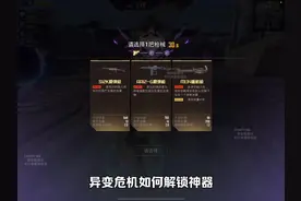 异变危机如何解锁神器#和平精英#我的和平日记