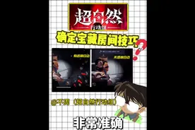 一秒确认是否有宝藏房间！已证实#超自然行动组