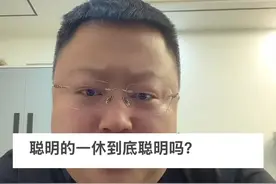 聪明的一休不聪明 下期讲沸羊羊和双面龟吧