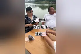 #精彩牌局 #热门 #原创作品 #三根绳逮老二 老表今天精彩牌局视频封面