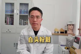 白头粉刺#白头粉刺