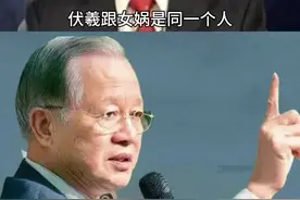 伏羲跟女娲是同一个人？#智慧人生 #国学文化 #中华文化