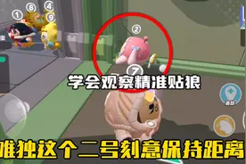 追踪如何精准贴狼#揪出捣蛋鬼 #蛋仔派对