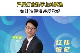 严厉打击数字上的腐败 统计造假将违反党纪#持续发力 纵深推进#永远吹冲锋号#代表：弱化算法对外卖小哥的控制#反腐倡廉#王勇被查视频封面