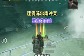 迷雾荒岛苏尔南冲突壁虎夺舍流，三甲进七甲出，轻松千万撤离！
